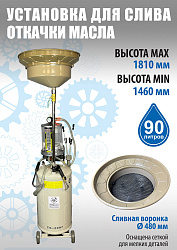 Маслосборник с откачкой через щуп. Воронка+предкамера+6 щупов, TS-2097 