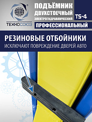 TS-4 Подъемник 2-хст., г/п 4 т, проставки, прямые лапы