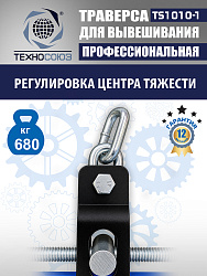 Траверса для двигателя, TS1010-1