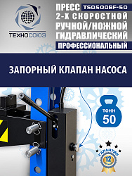 Пресс гидравлический 50 тонн, TS0500BF-50