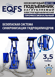 ES-1135 Подъемник ножничный заглубляемый г/п 3,5т